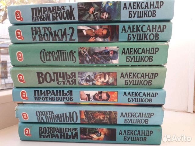 Книги Бушков А