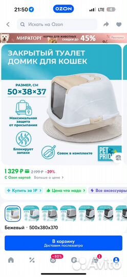 Лоток для кошек