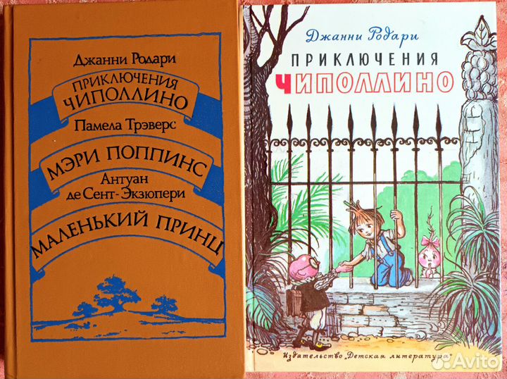 Детские книги Д.Родари