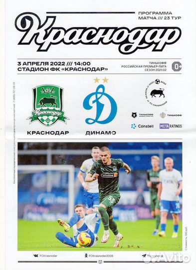 Программка с матча цска - динамо и другие