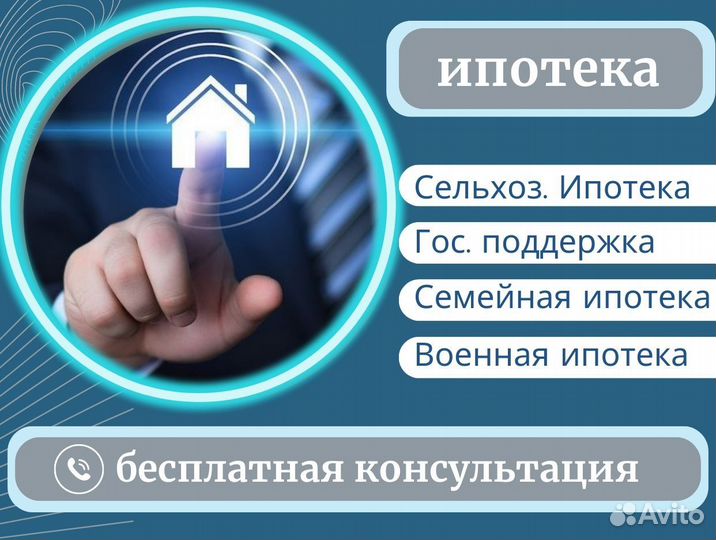 Юридическая помощь получения ипотеки/ Консультация