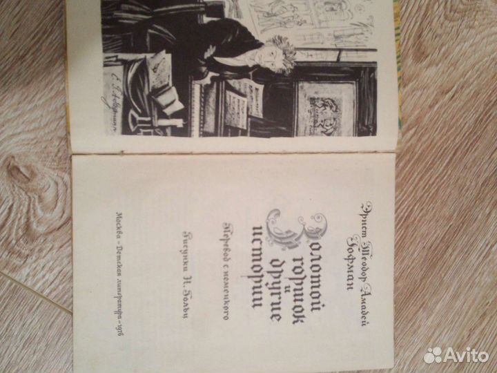 Эрнест Теодор Амадей Гофман