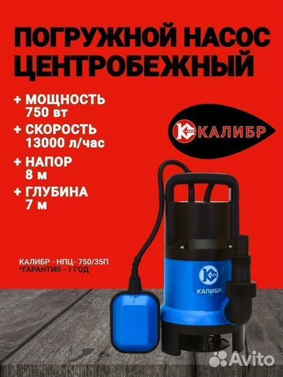 Дренажный насос