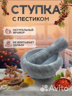 Ступа с пестиком мраморная