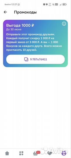 Промокод мегамаркет
