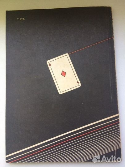 Карточные игры России