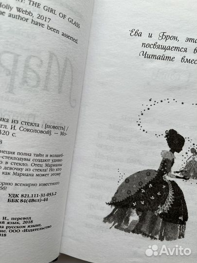 Мариана или Девочка из стекла