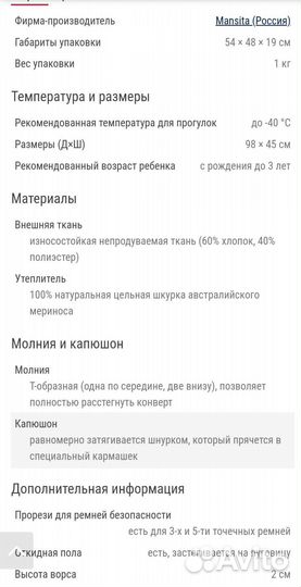 Зимний конверт из овчины