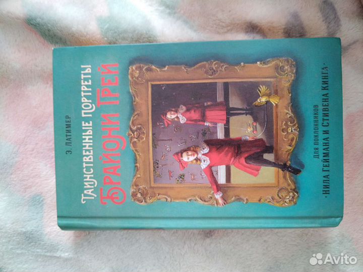 Тетрадь смерти, Таинственные портреты Брайони Грей