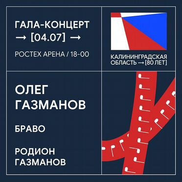 Билеты на концерт