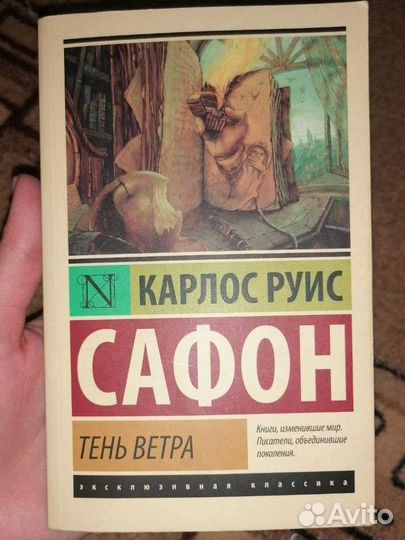 Книга тень ветра