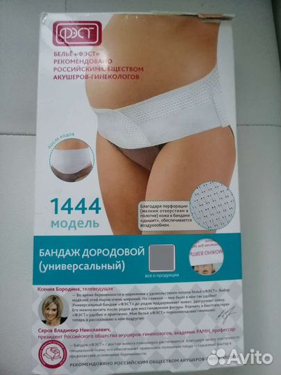 Бандаж для беременных