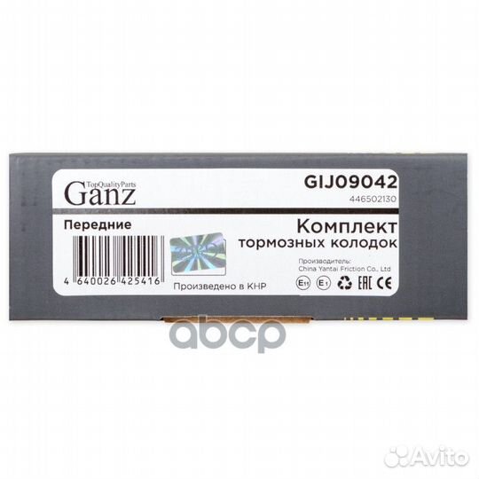 Колодки передние GIJ09042 ganz