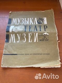 Почтовые марки Музыка театр музеи СССР 1973г