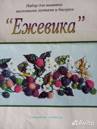 Набор для вышивания бисером