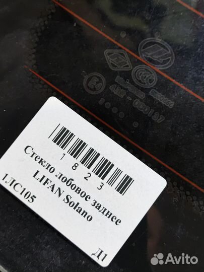 Стекло лобовое заднее lifan Solano