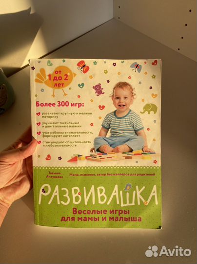 Книга развивашка