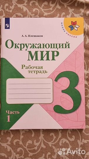 Рабочие тетради 3 класс школа россии