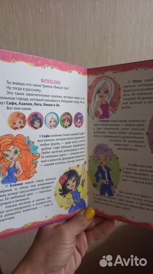 Книга для девочек