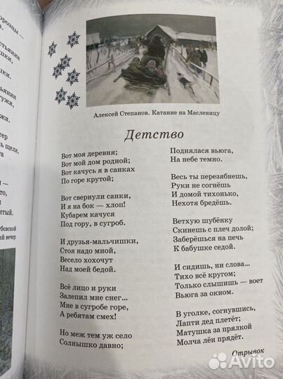 Шедевры русской поэзии и живописи