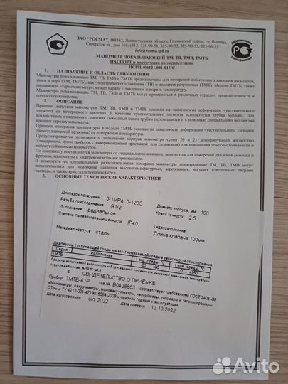 Термоманометр радиальный тмтб-4 1Р