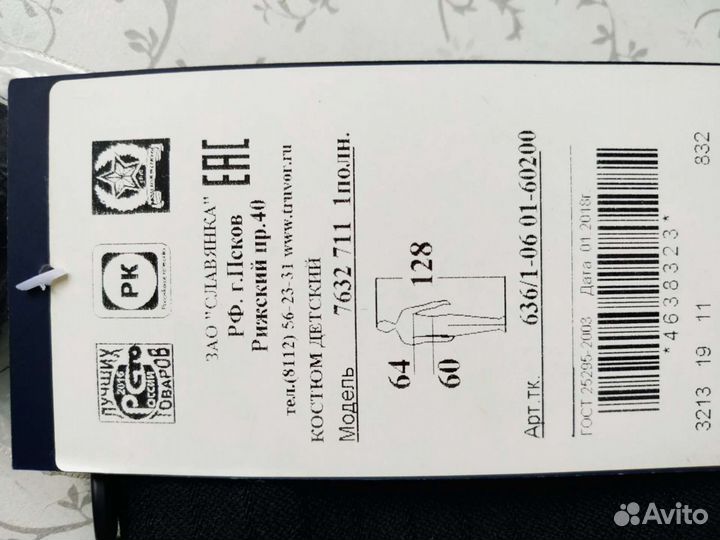 Школьный костюм truvor для мальчика 128