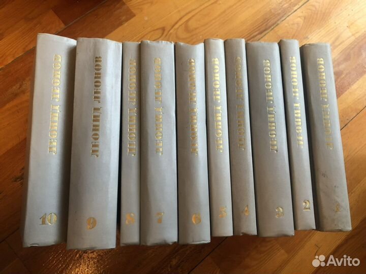 Леонов собрание сочинений