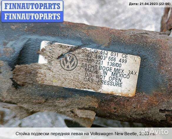 Амортизатор перед/лево Volkswagen NEW Beetle (9C)