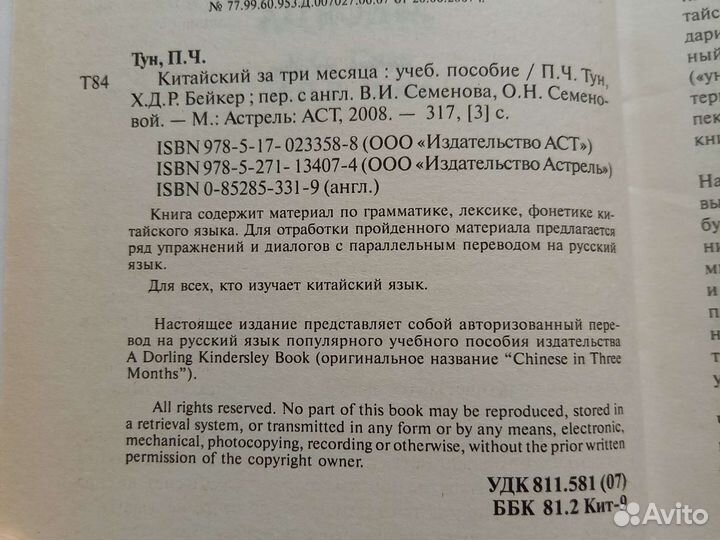 Русско китайский словарь разговорник курс