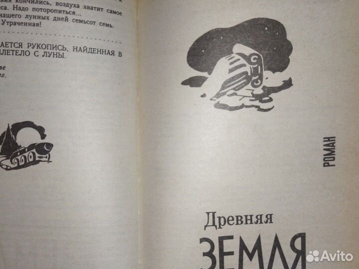 Е.Жулавский. Лунная трилогия