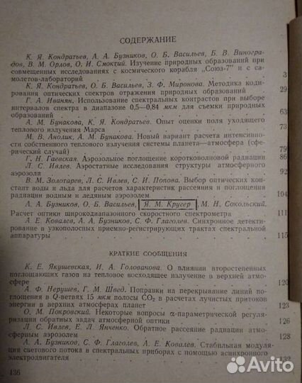 Проблемы физики атмосферы сборник 10