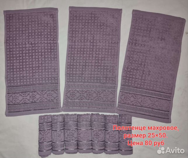 Велюровые полотенца