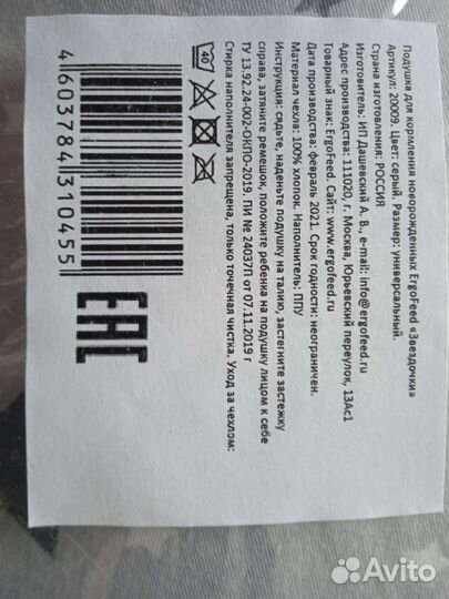 Подушка для кормления