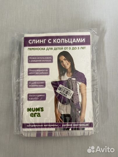 Слинг с кольцами