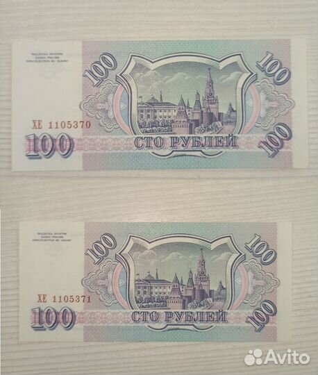 Боны коллекционные Uncirculated (Unc) 100 р. 1993