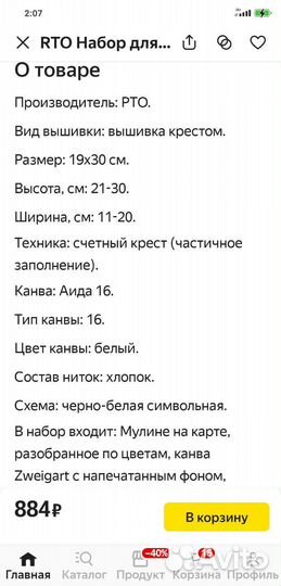 Набор для вышивания рто «Среди черных котов»