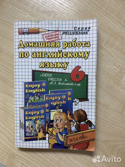 Решебник 6 класс