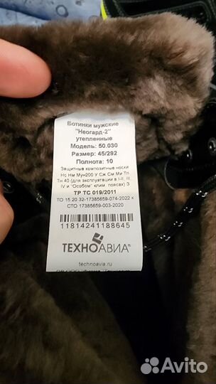 Спецобувь зимняя 45