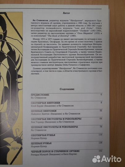 Современное стрелковое оружие, Я.Стивенсон