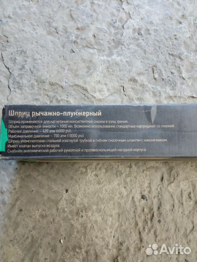 Шприц для смазки