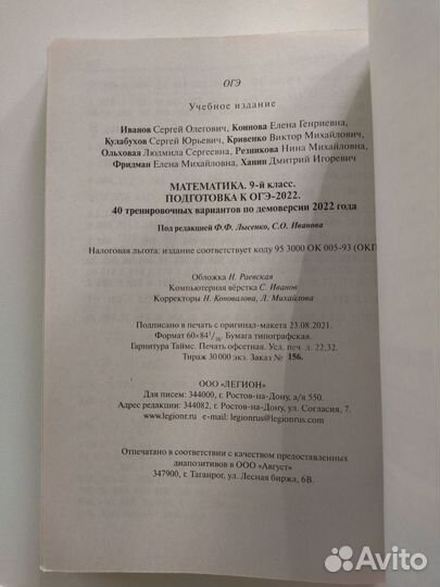 ОГЭ. Математика 9 класс. Лысенко, Иванова