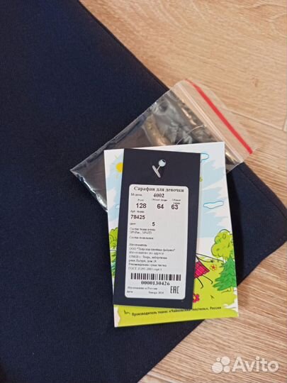 Школьная форма для девочки 122 пакетом