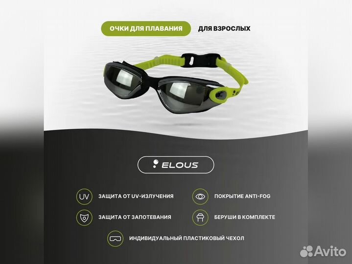 Очки для плавания Elous