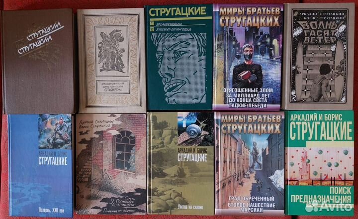 Братья Стругацкие научная фантастика 10 книг