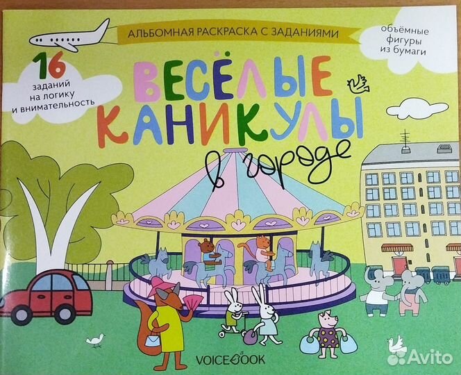 Раскраска с заданиями 