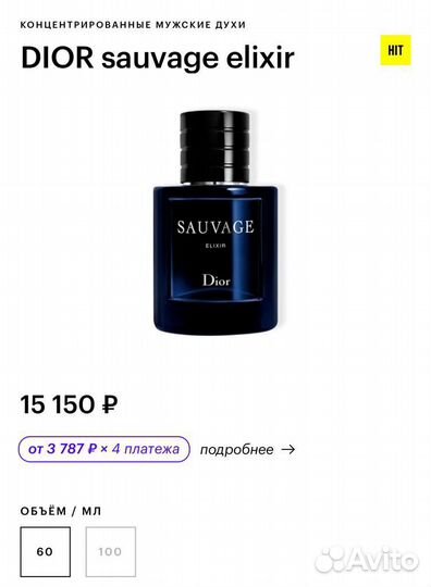 Мужская туалетная вода Оригинал dior sauvage