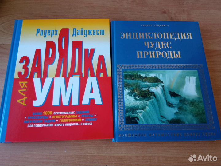 Коллекция Ридерс Дайджест