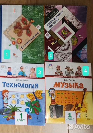 Учебник 1 класс Музыка, Технология, Изо искусство