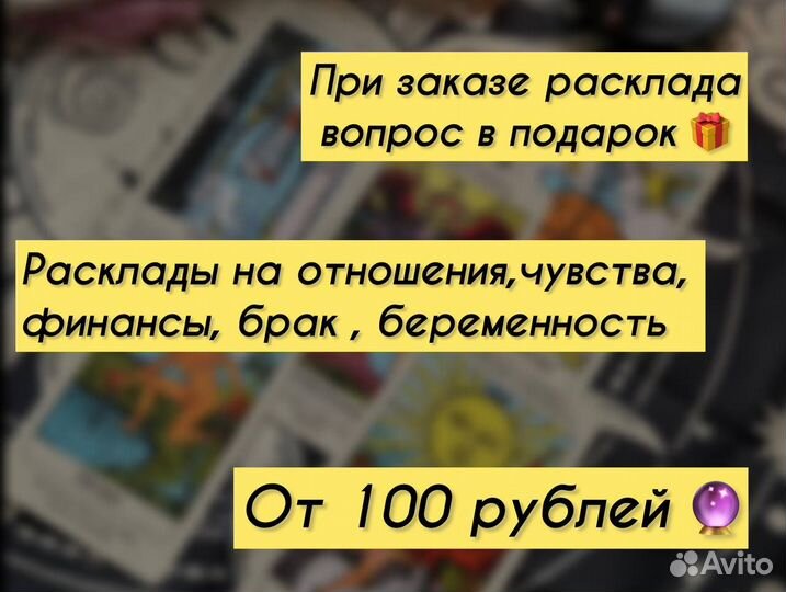 Гадание на картах таро. Таролог. Расклад