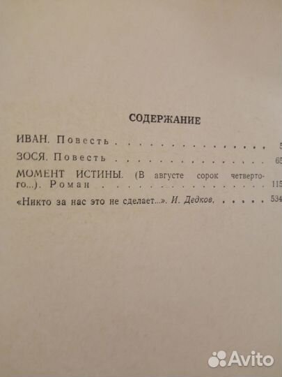 В.Богомолов 